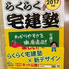 らくらく宅建塾