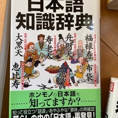 日本語知識辞典