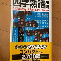 四字熟語