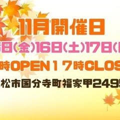 全品表示価格から半額！！11月開催日