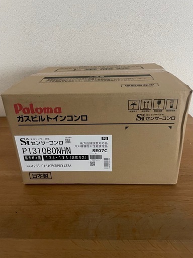 パロマ　ビルトインコンロ1口　都市ガス用