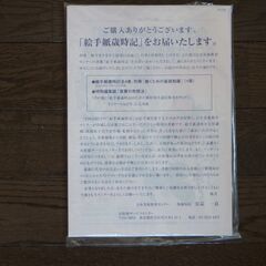絵手紙歳時記全４巻他２点　「日本美術教育センター発刊」