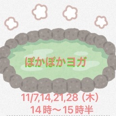 ぽかぽかヨガ体験会