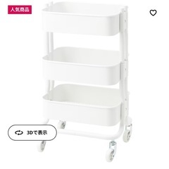 【IKEA】ワゴン・ラック