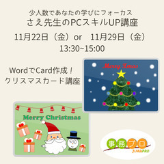 ☆Wordでお絵描き！クリスマスカード作成講座☆