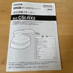 日立衣類スチーマーの画像