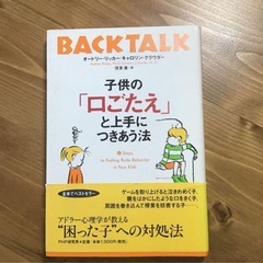 子供の「口ごたえ」と上手に付き合う方法