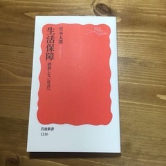 生活保障 排除しない社会へ