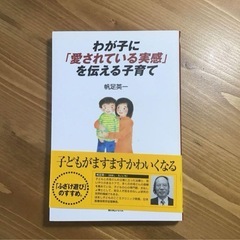 わが子に「愛されている実感」を伝える子育て