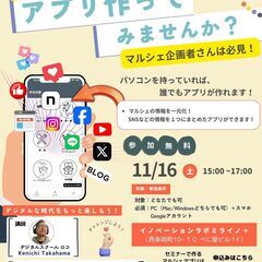 アプリ作ってみませんか？