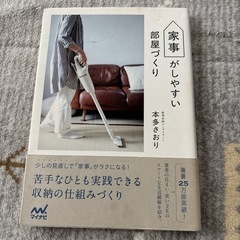 整理収納関係の本2冊の画像