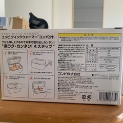 【新品】コンビ Combi おしり拭きあたため器クイックウォーマーの画像