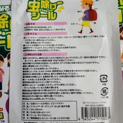【27袋】虫除けシール　24枚入の画像
