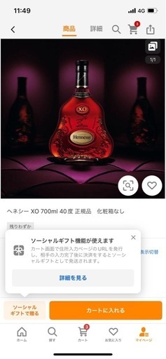 ヘネシーXO  ブランデー