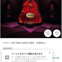 ヘネシーXO  ブランデー