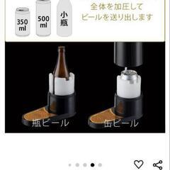 超音波式スタンド型ビアサーバー　美品の画像