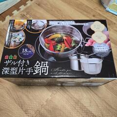 【売約済】新品未使用 ザル付き深型片手鍋 18cm IH、ガスコ...