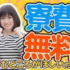 【岩手県】大好評◎金欠さん必見！即入寮/日払い/サポート抜群！単純作業☆の画像