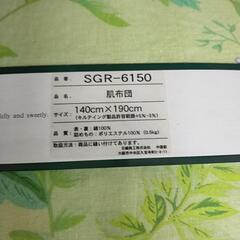 59.GreenLeaf(グリーンリーフ) 肌布団　140cm×190cmの画像