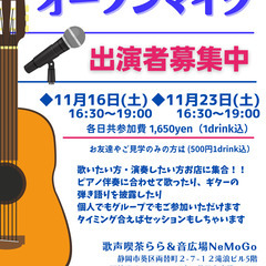11/16・23(土)歌や楽器が好きな方！オープンマイクに参加し...