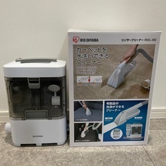 受付終了【2回使用のみ！！】アイリスオーヤマ  リンサークリーナー
