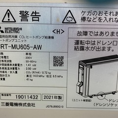 三菱　エコキュート　貯湯ユニット　SRT-WT465  2021年製
の画像