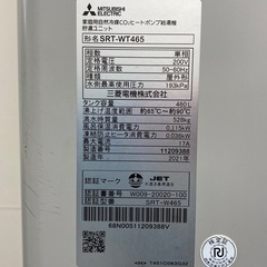 三菱　エコキュート　貯湯ユニット　SRT-WT465  2021年製
の画像