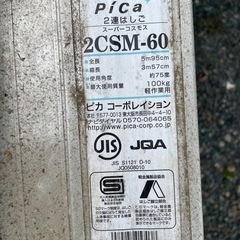 二連梯子