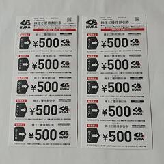 くら寿司 株主優待券 500円券10枚