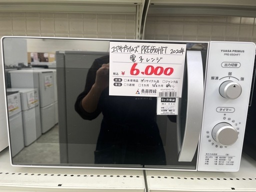 【お持ち帰り大特価・家電6ヶ月保証】ユアサプライムス　電子レンジ　PRE650HFT