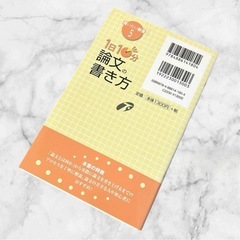 【美品】読書の時間に読む本・1日10分論文の書き方❤本　2冊セット　即購入可能の画像