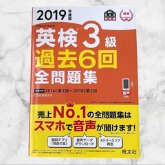 英検3級過去6回全問題集❤文部科学省後援 2019年度版　音声付...