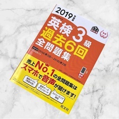 英検3級過去6回全問題集❤文部科学省後援 2019年度版　音声付き　英語検定の画像