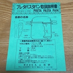 パスタパン　パスタ鍋　セットの画像