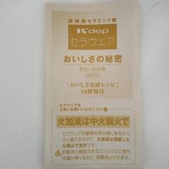 未使用品！セラウェア K＋dep 超耐熱セラミック鍋 TJ8155の画像
