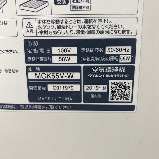 【ご来店限定】＊ ダイキン　空気清浄機　2019年製＊1101-4