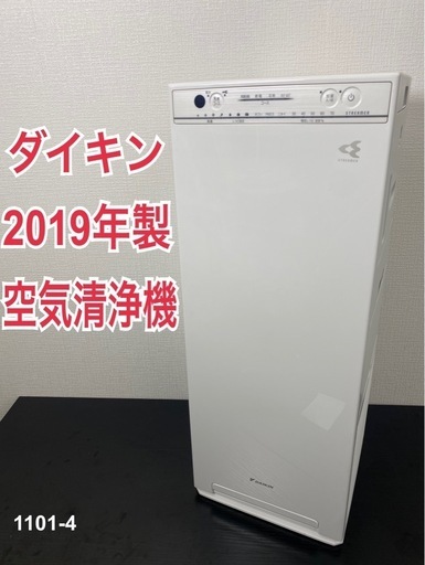 【ご来店限定】＊ ダイキン　空気清浄機　2019年製＊1101-4
