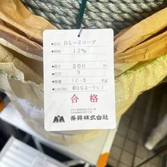秦興株式会社 ダイヤロンＺロープ DL-Zロープ 規格12mm 200m 打方9 3丸セットの画像