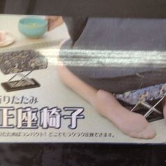 折りたたみ正座椅子