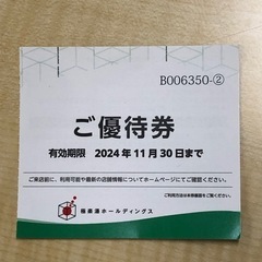 引き下げました。　極楽湯入場券