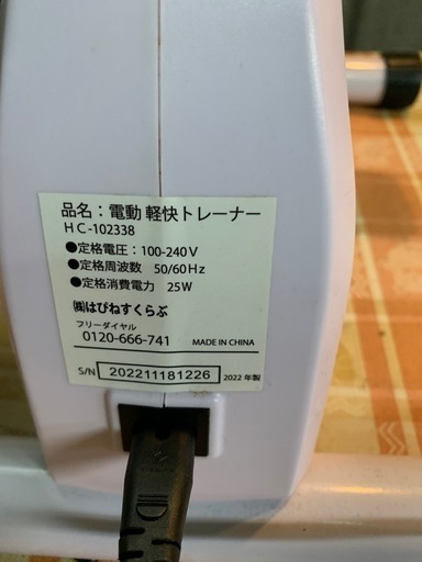 はぴねすくらぶ  　電動軽快トレーナー 　自転車運動