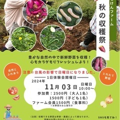【おもけんファーム1日体験会】 秋の収穫祭「芋holiday」