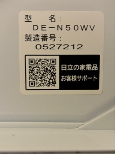 日立 DE-N50WV 電気式乾燥機 2020年式