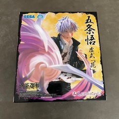 呪術廻戦 懐玉・玉折 Luminasta 五条悟 虚式「茈」