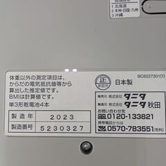 ★ジモティ割あり★ TANITA 体重計  23年製 動作確認／クリーニング済み HJ4903の画像