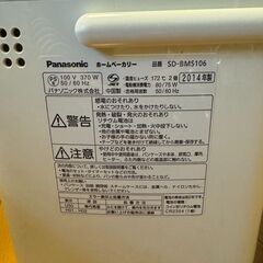 パナソニック　ホームベーカリーの画像