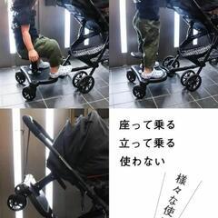 未使用 ベビーカー ステップ 座れる ふたり乗りボード バギー ...