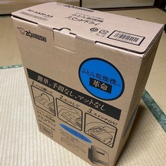 布団乾燥機(新品)