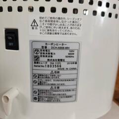 🌈株式会社電響社  カーボンビーター DCH-A908-WH 2018年製の画像