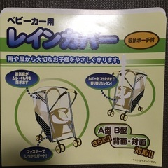 ベビーカー用レインカバーの画像